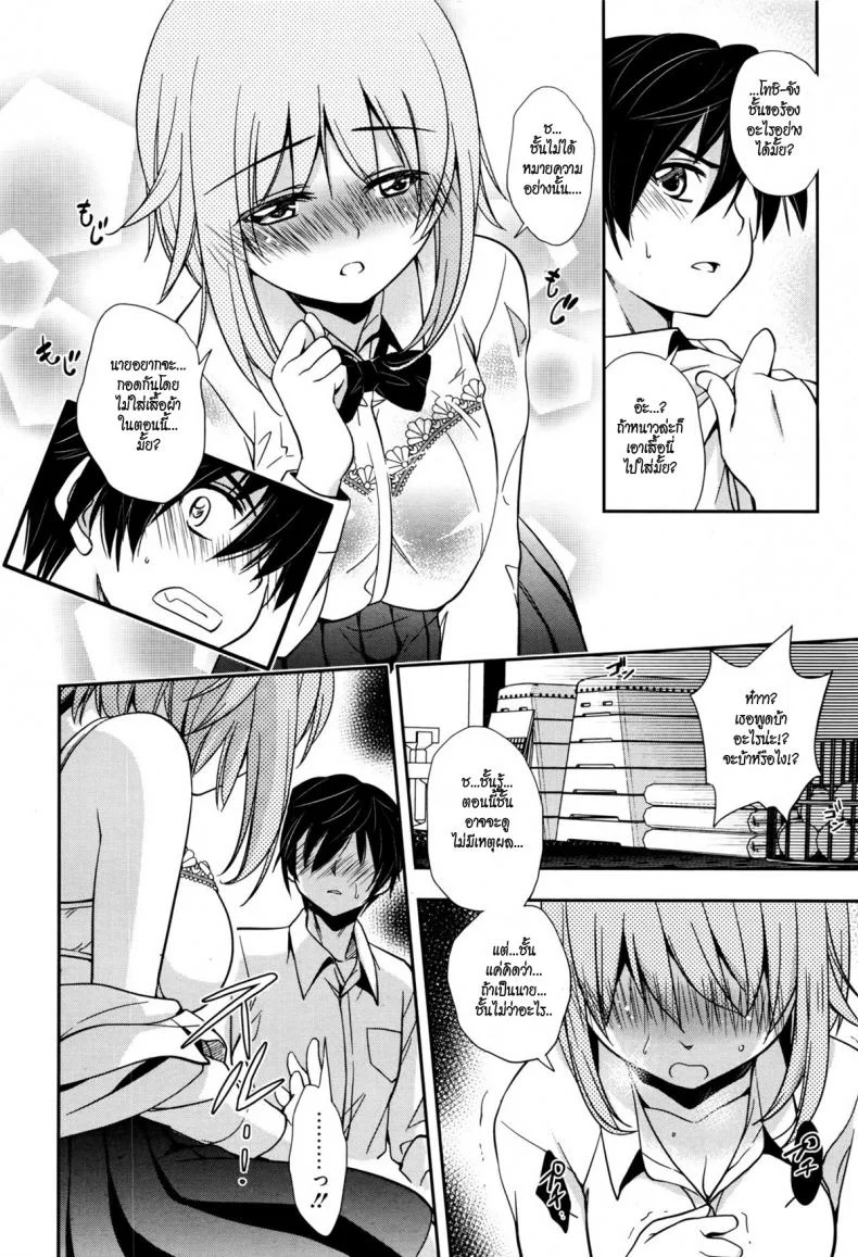 สิ่งที่ควรทำ เมื่อฝนตก [Kanou Ryuuji] Baiu Hazard หน้า 4