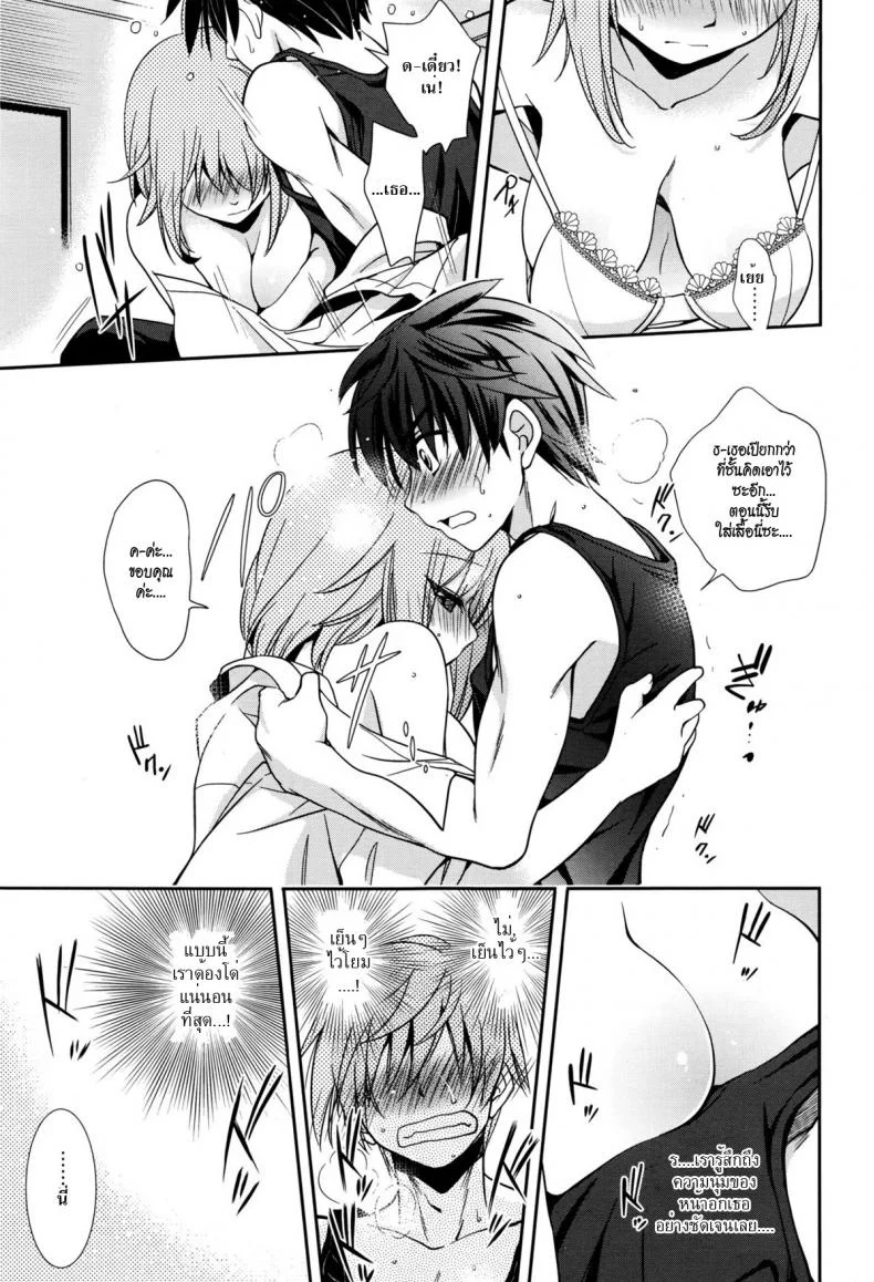 สิ่งที่ควรทำ เมื่อฝนตก [Kanou Ryuuji] Baiu Hazard หน้า 5