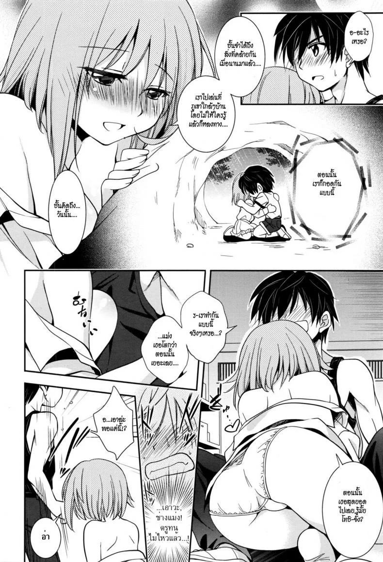 สิ่งที่ควรทำ เมื่อฝนตก [Kanou Ryuuji] Baiu Hazard หน้า 6