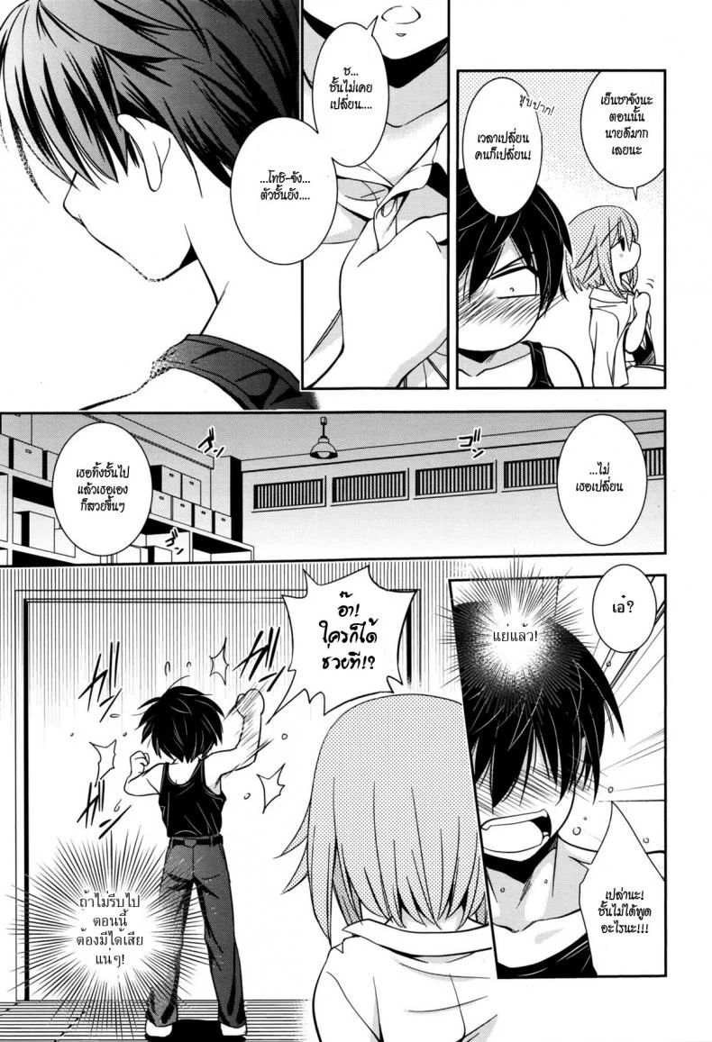 สิ่งที่ควรทำ เมื่อฝนตก [Kanou Ryuuji] Baiu Hazard หน้า 7
