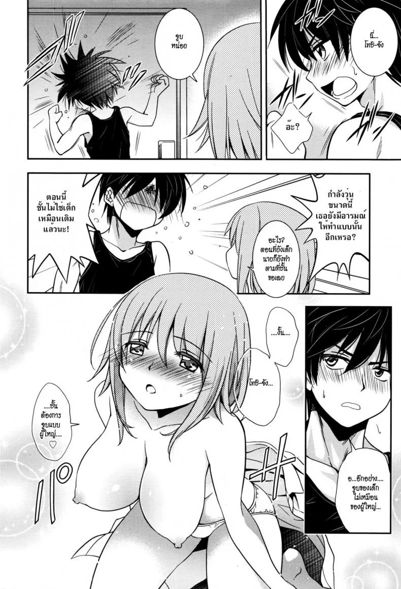 สิ่งที่ควรทำ เมื่อฝนตก [Kanou Ryuuji] Baiu Hazard หน้า 8