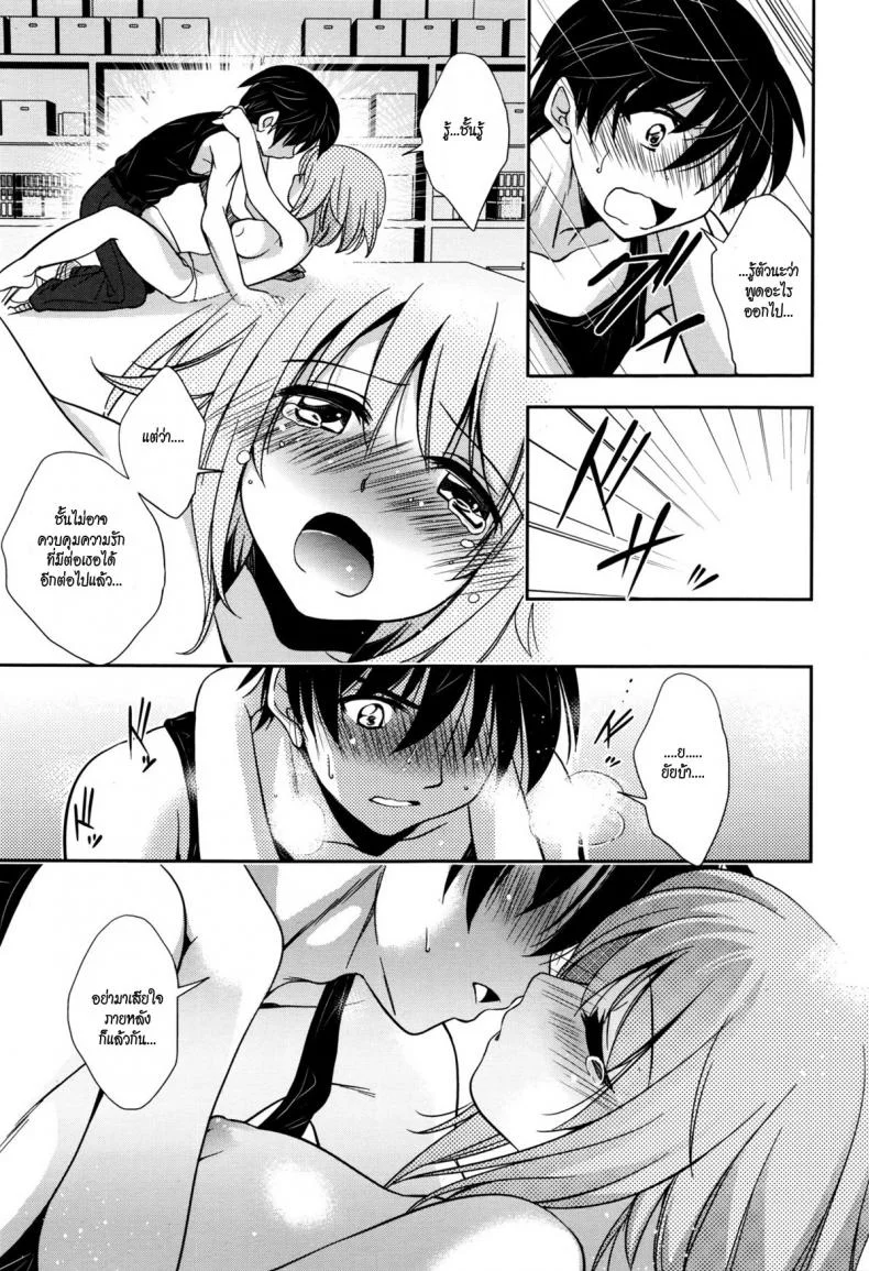 สิ่งที่ควรทำ เมื่อฝนตก [Kanou Ryuuji] Baiu Hazard หน้า 9