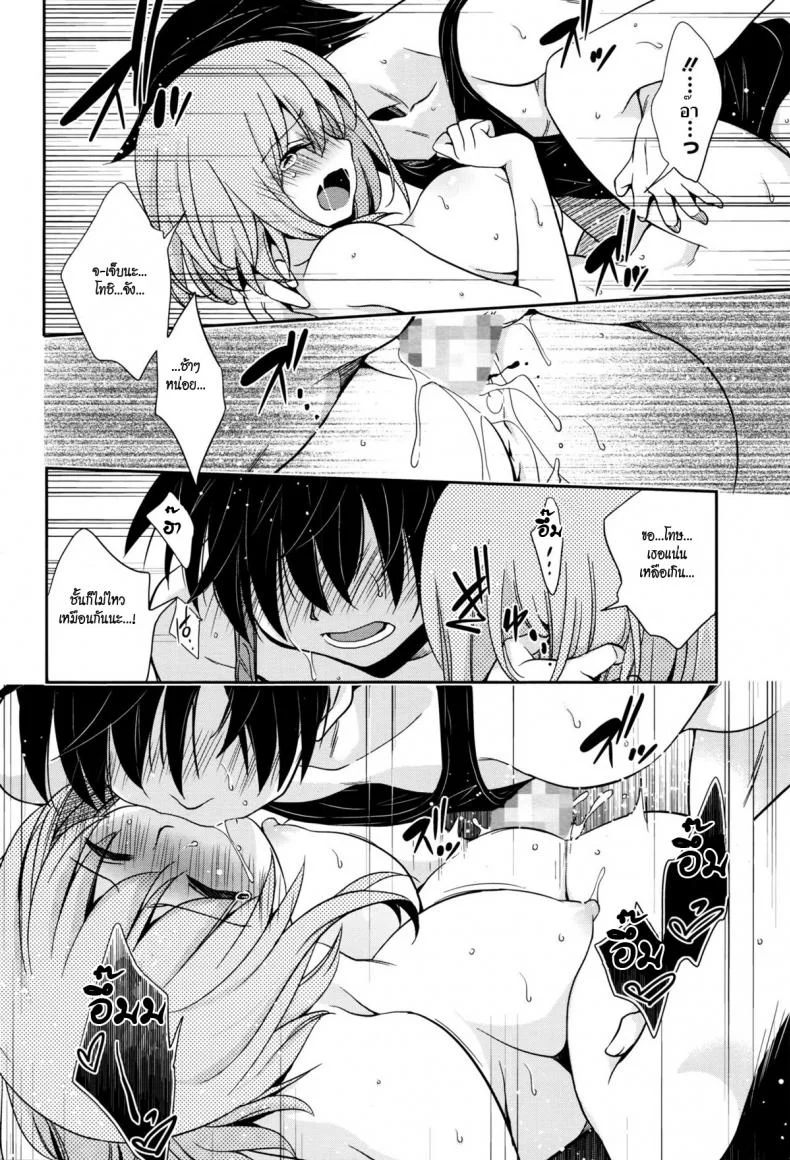 สิ่งที่ควรทำ เมื่อฝนตก [Kanou Ryuuji] Baiu Hazard หน้า 14