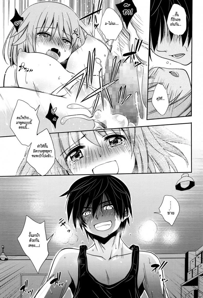 สิ่งที่ควรทำ เมื่อฝนตก [Kanou Ryuuji] Baiu Hazard หน้า 15