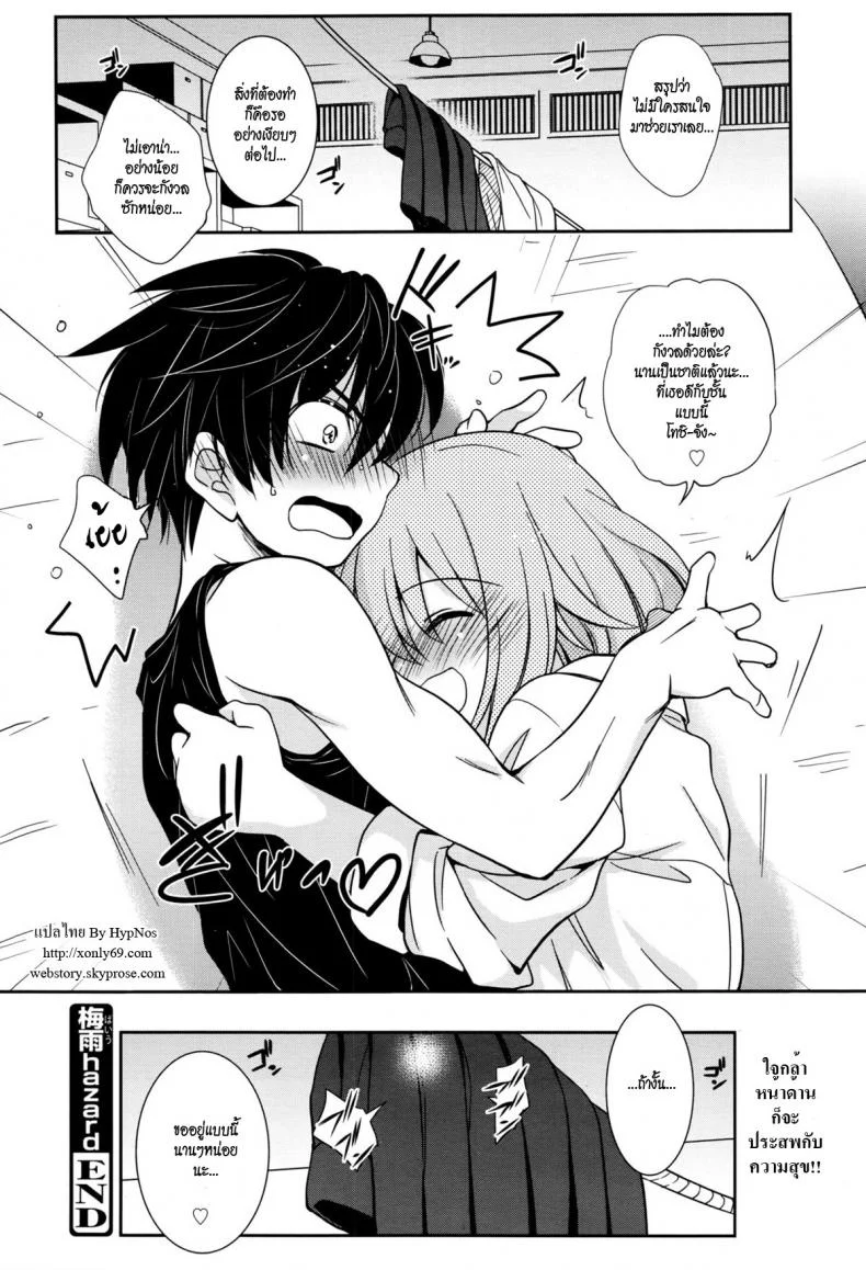 สิ่งที่ควรทำ เมื่อฝนตก [Kanou Ryuuji] Baiu Hazard หน้า 18