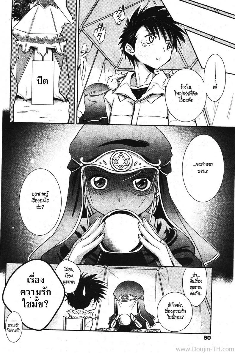 หมอดูแม่นๆ [Kanou Ryuuji] Fortune-telling x Spell Casting (Manga Bangaichi 2012-03) หน้า 4