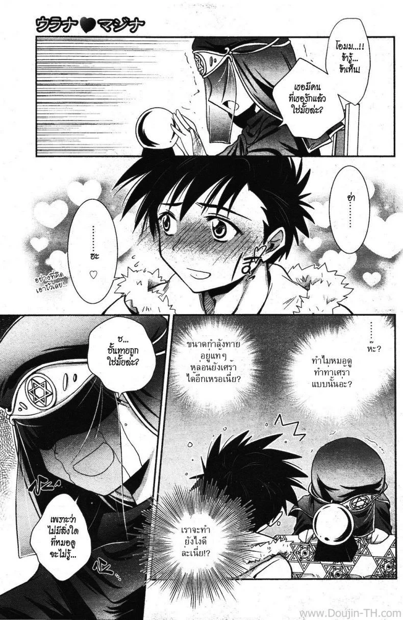 หมอดูแม่นๆ [Kanou Ryuuji] Fortune-telling x Spell Casting (Manga Bangaichi 2012-03) หน้า 5