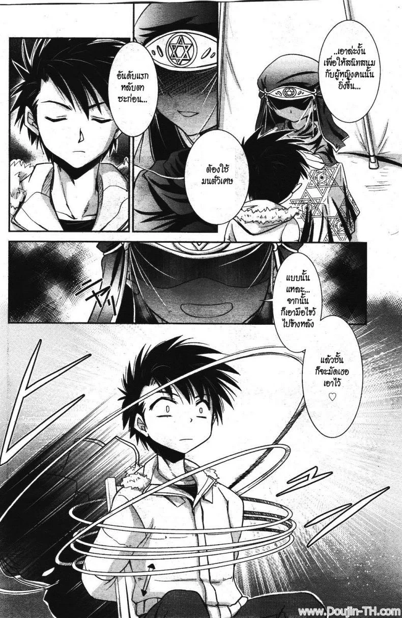 หมอดูแม่นๆ [Kanou Ryuuji] Fortune-telling x Spell Casting (Manga Bangaichi 2012-03) หน้า 6