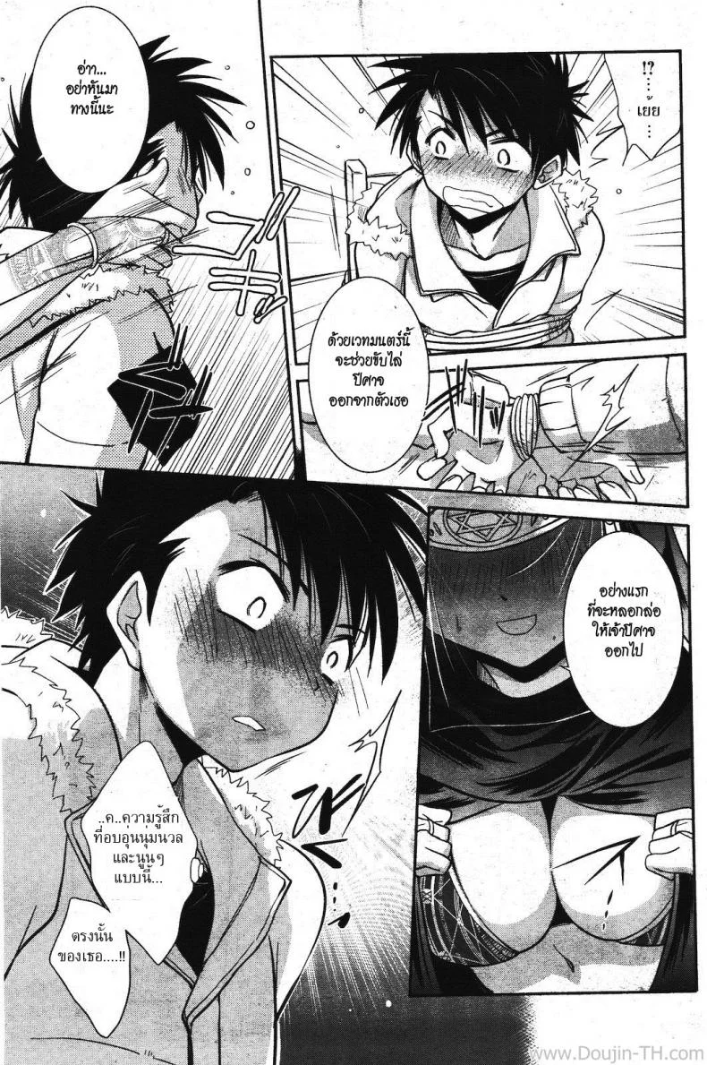 หมอดูแม่นๆ [Kanou Ryuuji] Fortune-telling x Spell Casting (Manga Bangaichi 2012-03) หน้า 7