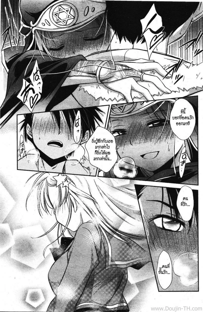 หมอดูแม่นๆ [Kanou Ryuuji] Fortune-telling x Spell Casting (Manga Bangaichi 2012-03) หน้า 13