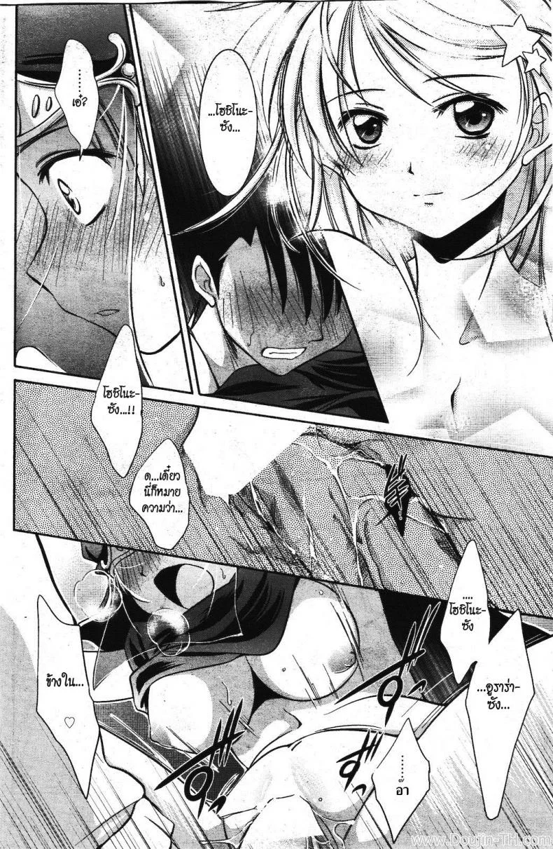 หมอดูแม่นๆ [Kanou Ryuuji] Fortune-telling x Spell Casting (Manga Bangaichi 2012-03) หน้า 14
