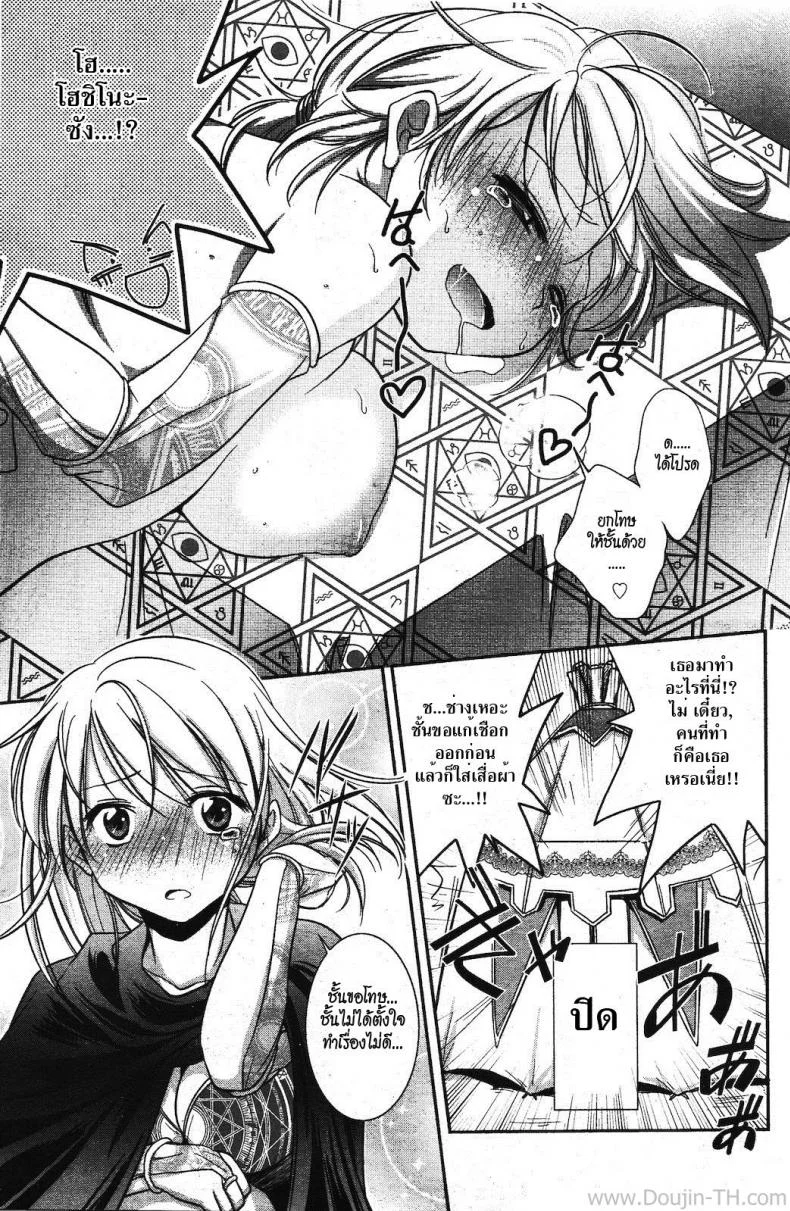 หมอดูแม่นๆ [Kanou Ryuuji] Fortune-telling x Spell Casting (Manga Bangaichi 2012-03) หน้า 17