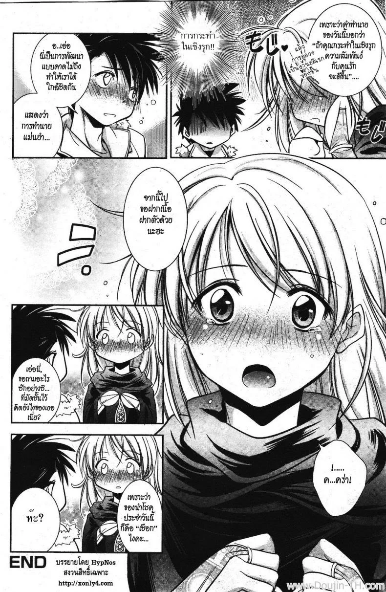 หมอดูแม่นๆ [Kanou Ryuuji] Fortune-telling x Spell Casting (Manga Bangaichi 2012-03) หน้า 18
