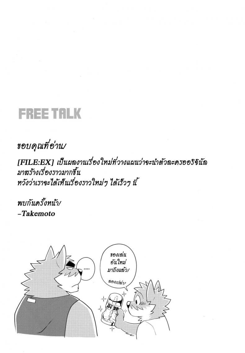 มาอย่างโหด จบอย่างกาก (Kansai! Kemoket 7) [WILD STYLE (Takemoto Arashi)] EX File - File:EX หน้า 16