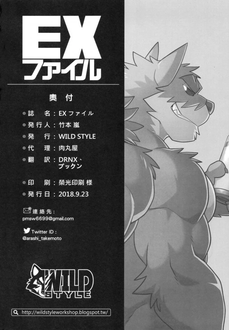 มาอย่างโหด จบอย่างกาก (Kansai! Kemoket 7) [WILD STYLE (Takemoto Arashi)] EX File - File:EX หน้า 21