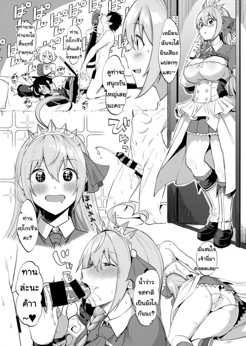 ช็อกโลแลตนี้แด่เธอที่รัก [Ikihaji Hummingbird (Amano Don)] Princess to Connect Shitai! (Princess Connect! ReDive) หน้า 7