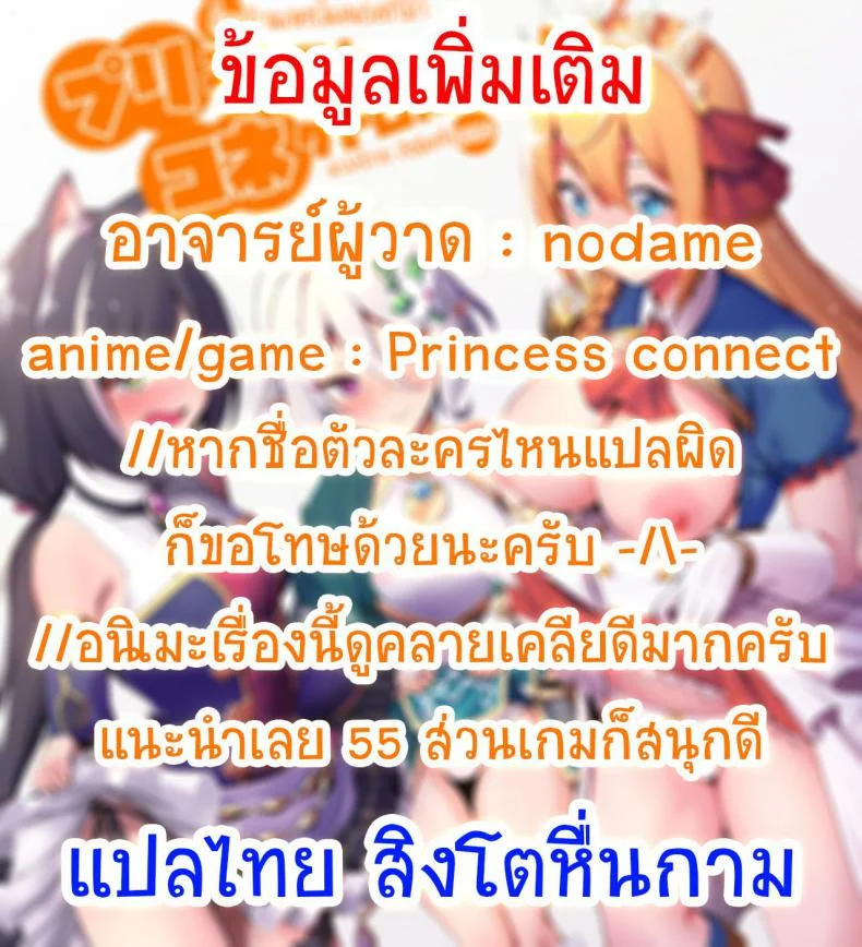 ช็อกโลแลตนี้แด่เธอที่รัก [Ikihaji Hummingbird (Amano Don)] Princess to Connect Shitai! (Princess Connect! ReDive) หน้า 19