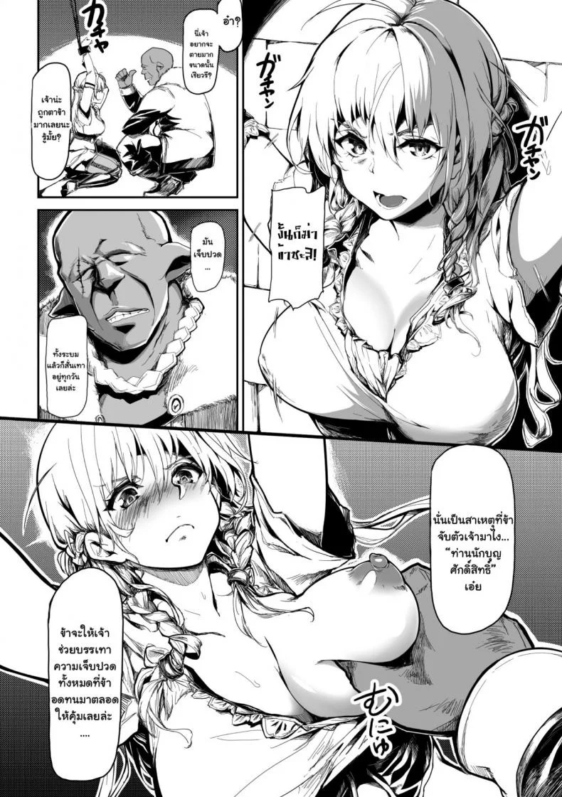 สินสงคราม [Kapo] Seijo no Kyuusai | The Holy Virgin’s Salvation (Seigi no Heroine Kangoku File Vol. 1) หน้า 4
