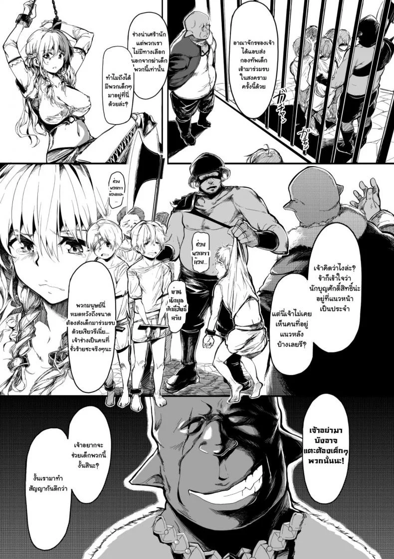 สินสงคราม [Kapo] Seijo no Kyuusai | The Holy Virgin’s Salvation (Seigi no Heroine Kangoku File Vol. 1) หน้า 6