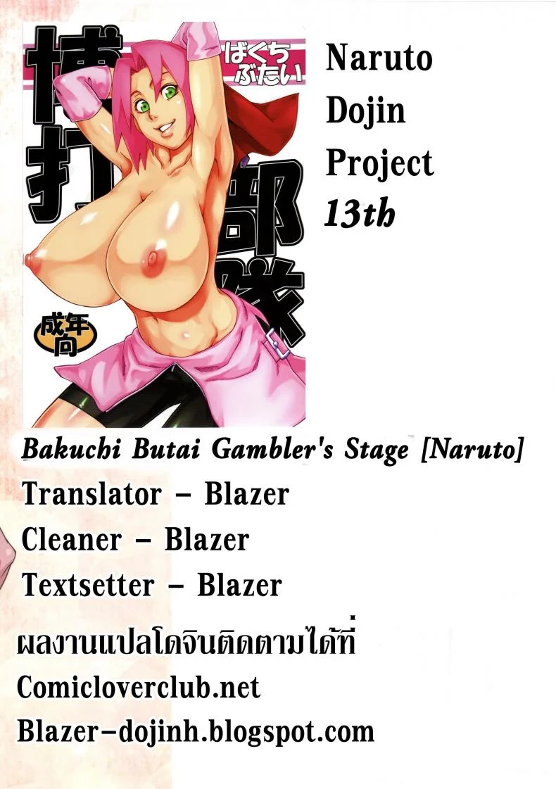 ซากุระอยากให้ทำ [Karakishi Youhei-dan Shinga (Kanenomori Sentarou, Sahara Wataru)] Bakuchi Butai Gambler's Stage หน้า 33