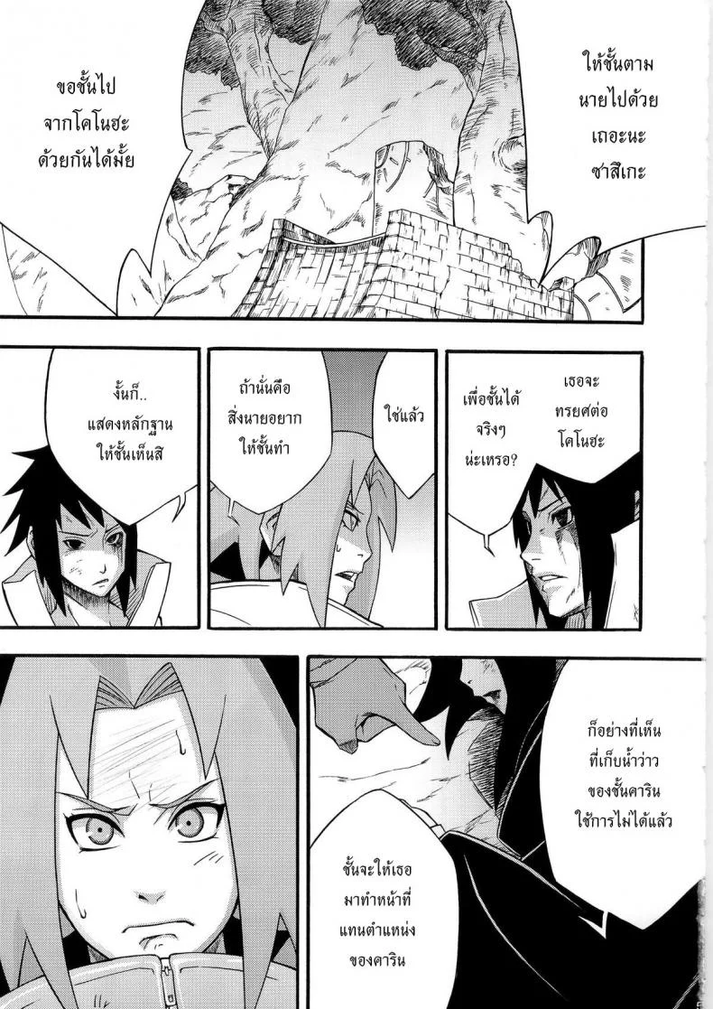 ฉันยอม ถ้านายอยาก [Karakishi Youhei-dan Shinga (Sahara Wataru)] Inniku Koushin (Naruto) หน้า 4