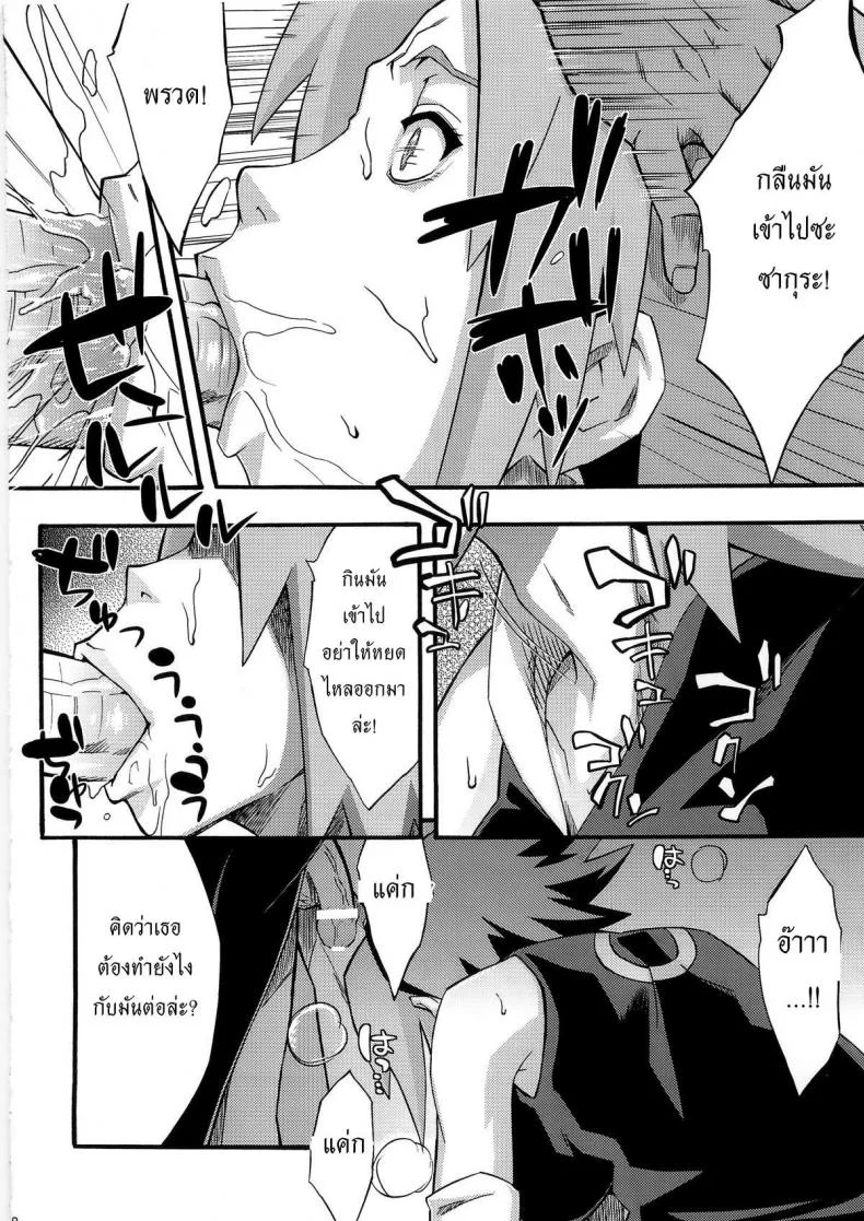 ฉันยอม ถ้านายอยาก [Karakishi Youhei-dan Shinga (Sahara Wataru)] Inniku Koushin (Naruto) หน้า 7