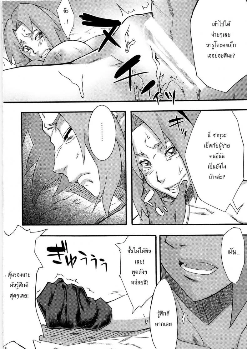 ฉันยอม ถ้านายอยาก [Karakishi Youhei-dan Shinga (Sahara Wataru)] Inniku Koushin (Naruto) หน้า 15