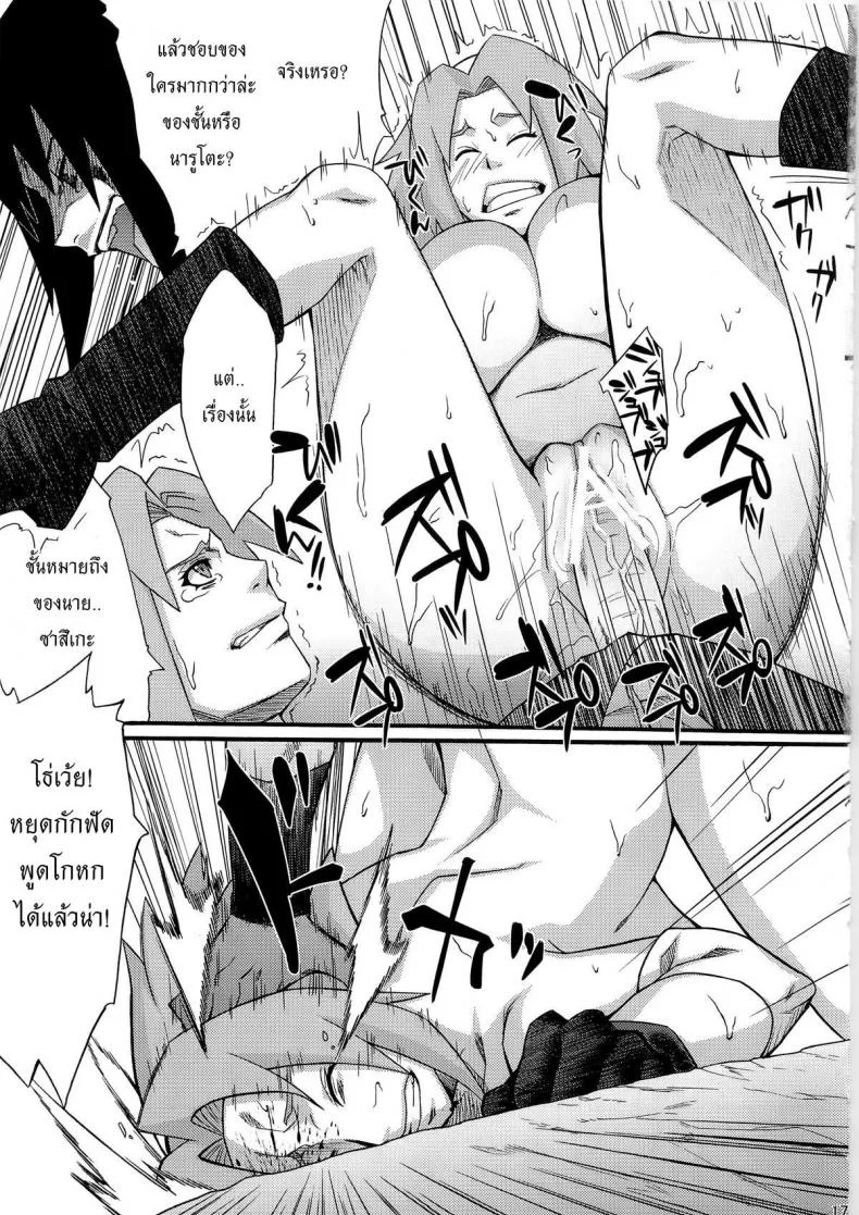 ฉันยอม ถ้านายอยาก [Karakishi Youhei-dan Shinga (Sahara Wataru)] Inniku Koushin (Naruto) หน้า 16