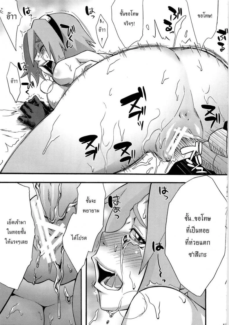 ฉันยอม ถ้านายอยาก [Karakishi Youhei-dan Shinga (Sahara Wataru)] Inniku Koushin (Naruto) หน้า 18