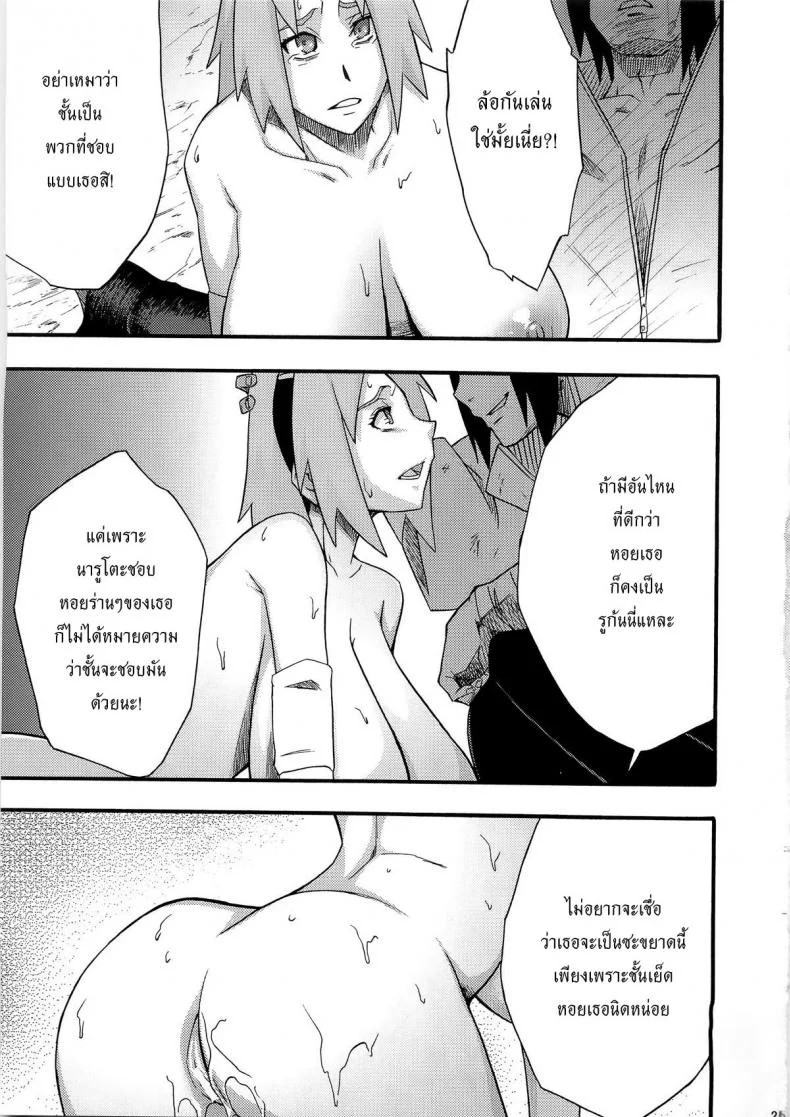 ฉันยอม ถ้านายอยาก [Karakishi Youhei-dan Shinga (Sahara Wataru)] Inniku Koushin (Naruto) หน้า 24