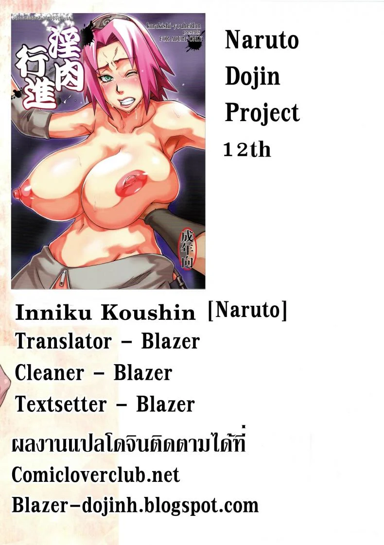 ฉันยอม ถ้านายอยาก [Karakishi Youhei-dan Shinga (Sahara Wataru)] Inniku Koushin (Naruto) หน้า 31