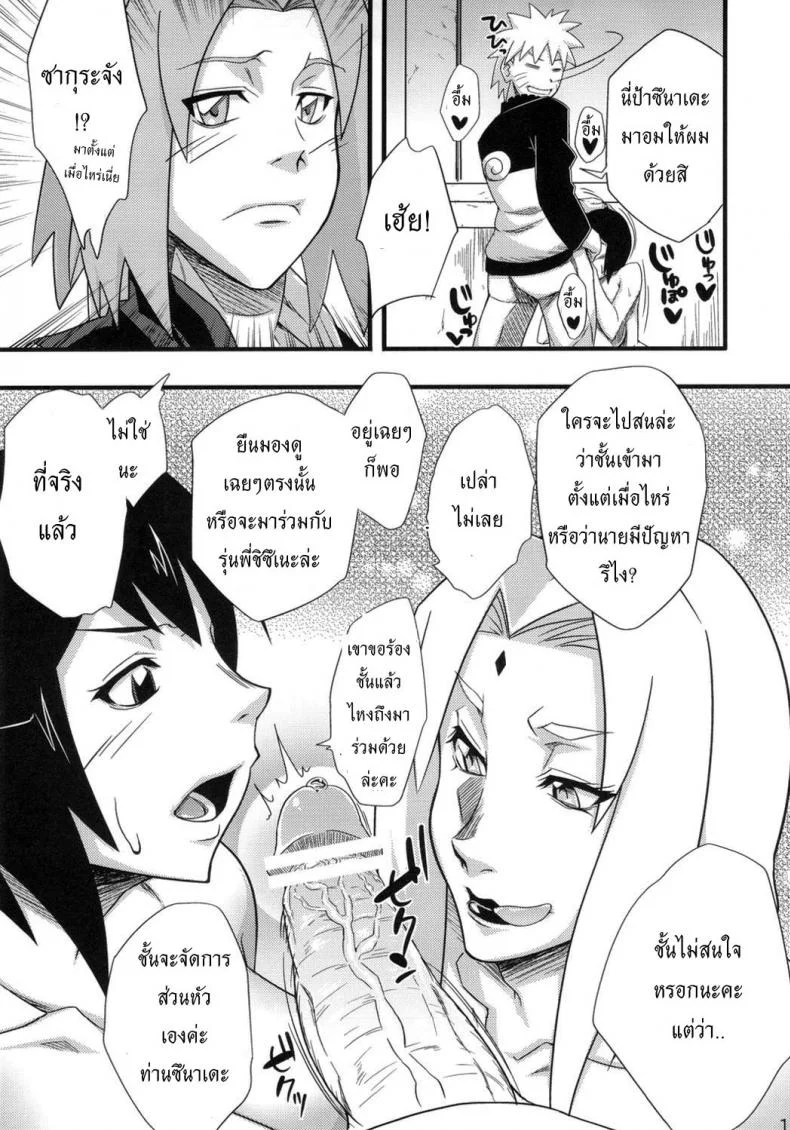 รายงานภารกิจ [Karakishi Youhei-dan Shinga (Sahara Wataru)] Konoha Saboten (Naruto) หน้า 11