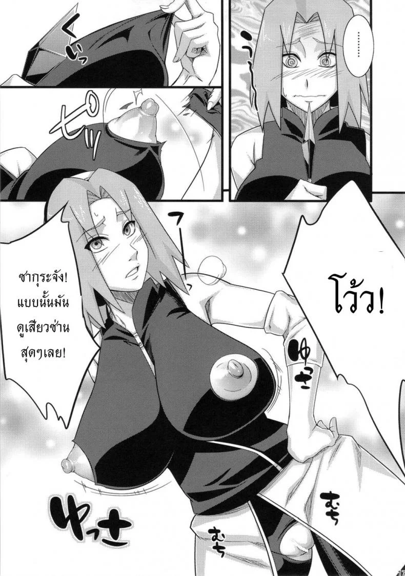 รายงานภารกิจ [Karakishi Youhei-dan Shinga (Sahara Wataru)] Konoha Saboten (Naruto) หน้า 17