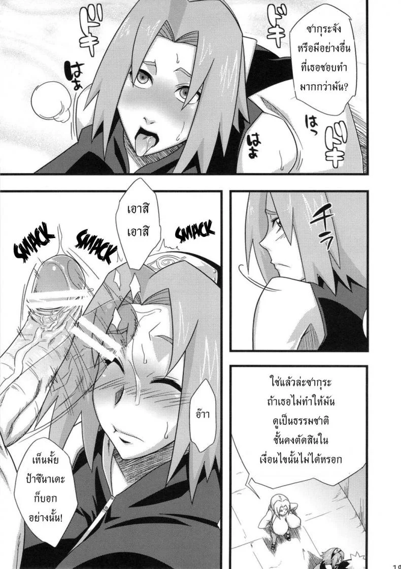 รายงานภารกิจ [Karakishi Youhei-dan Shinga (Sahara Wataru)] Konoha Saboten (Naruto) หน้า 19