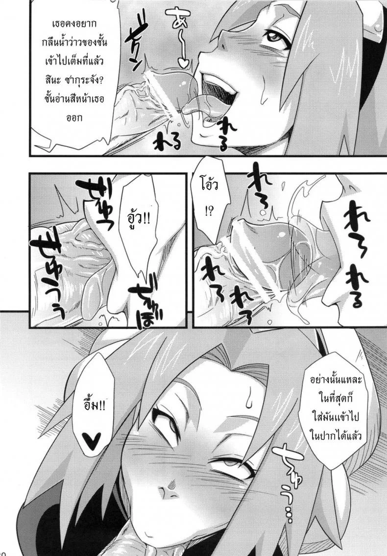 รายงานภารกิจ [Karakishi Youhei-dan Shinga (Sahara Wataru)] Konoha Saboten (Naruto) หน้า 20