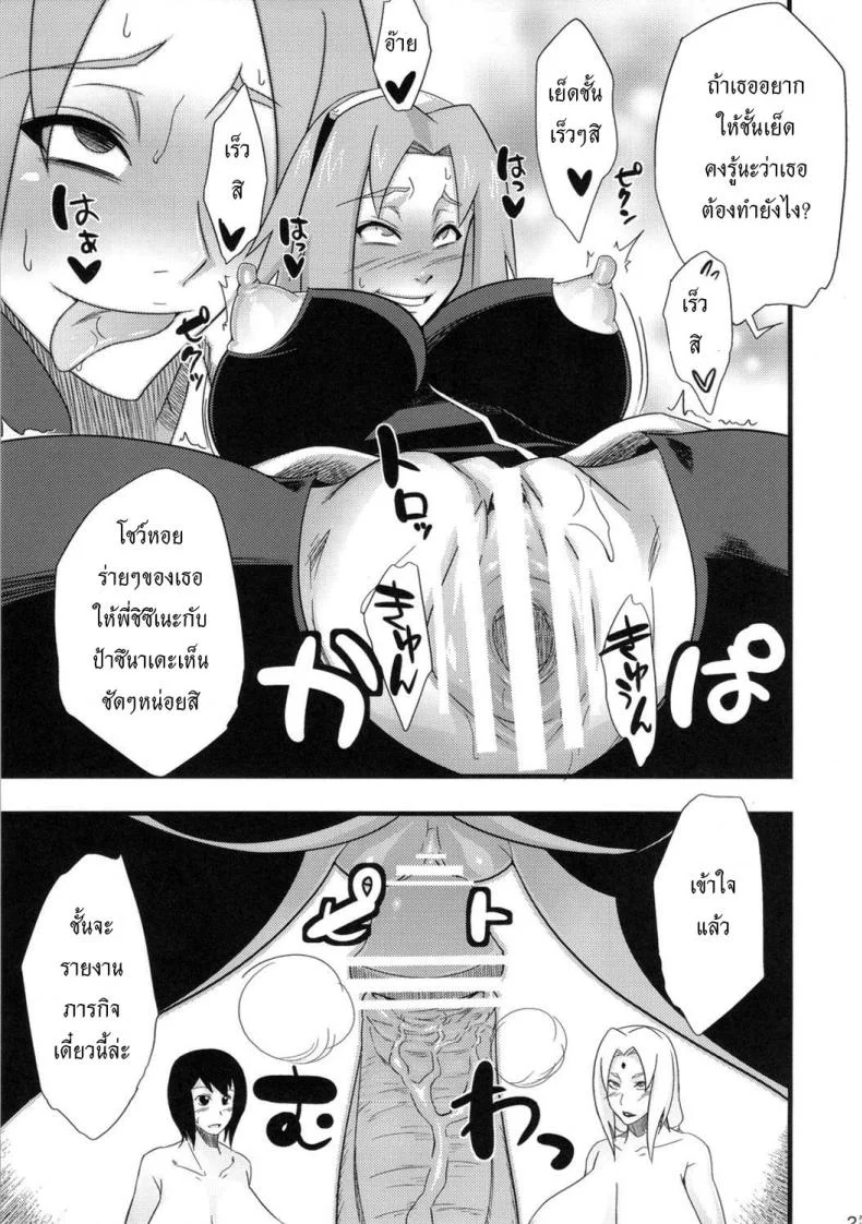 รายงานภารกิจ [Karakishi Youhei-dan Shinga (Sahara Wataru)] Konoha Saboten (Naruto) หน้า 23
