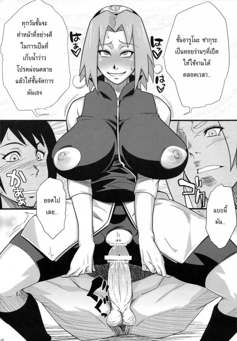 รายงานภารกิจ [Karakishi Youhei-dan Shinga (Sahara Wataru)] Konoha Saboten (Naruto) หน้า 24
