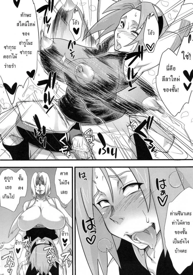 รายงานภารกิจ [Karakishi Youhei-dan Shinga (Sahara Wataru)] Konoha Saboten (Naruto) หน้า 26