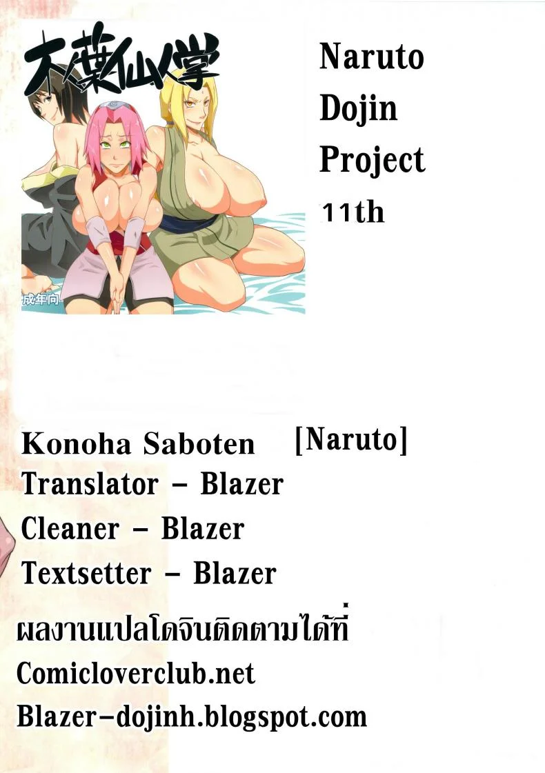 รายงานภารกิจ [Karakishi Youhei-dan Shinga (Sahara Wataru)] Konoha Saboten (Naruto) หน้า 35