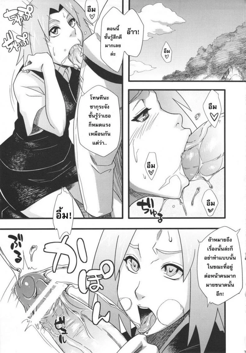 แยกร่างซั่มพร้อมกัน [Karakishi Youhei-dan Shinga (Sahara Wataru)] Saboten Campus หน้า 6