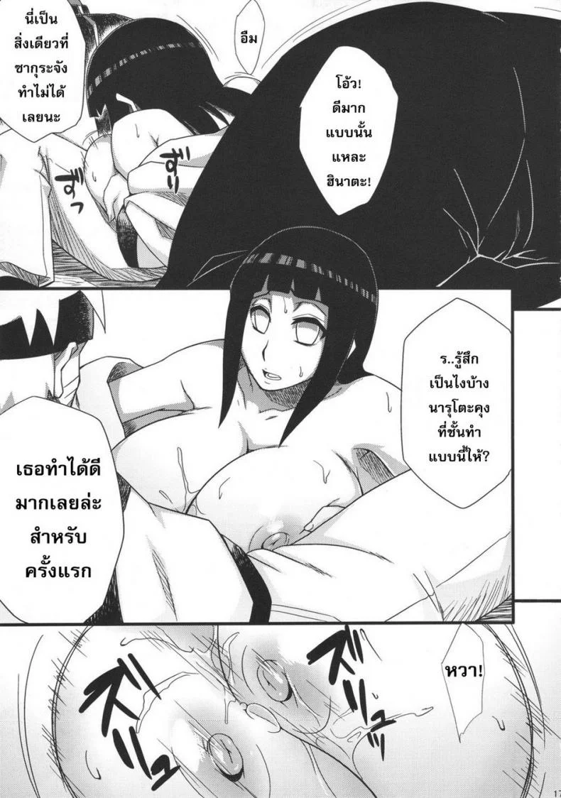 แยกร่างซั่มพร้อมกัน [Karakishi Youhei-dan Shinga (Sahara Wataru)] Saboten Campus หน้า 16