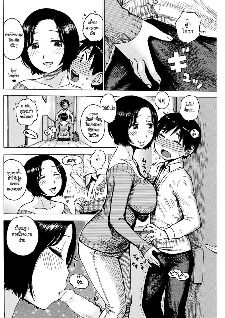 ขอให้ผมลองทำบ้าง [Karma Tatsuro] Morning Kiss หน้า 6