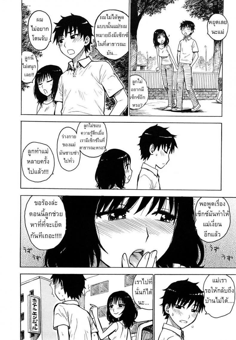 แม่ชอบความตื่นเต้น [karma tatsurou] mom wants to get caught หน้า 6