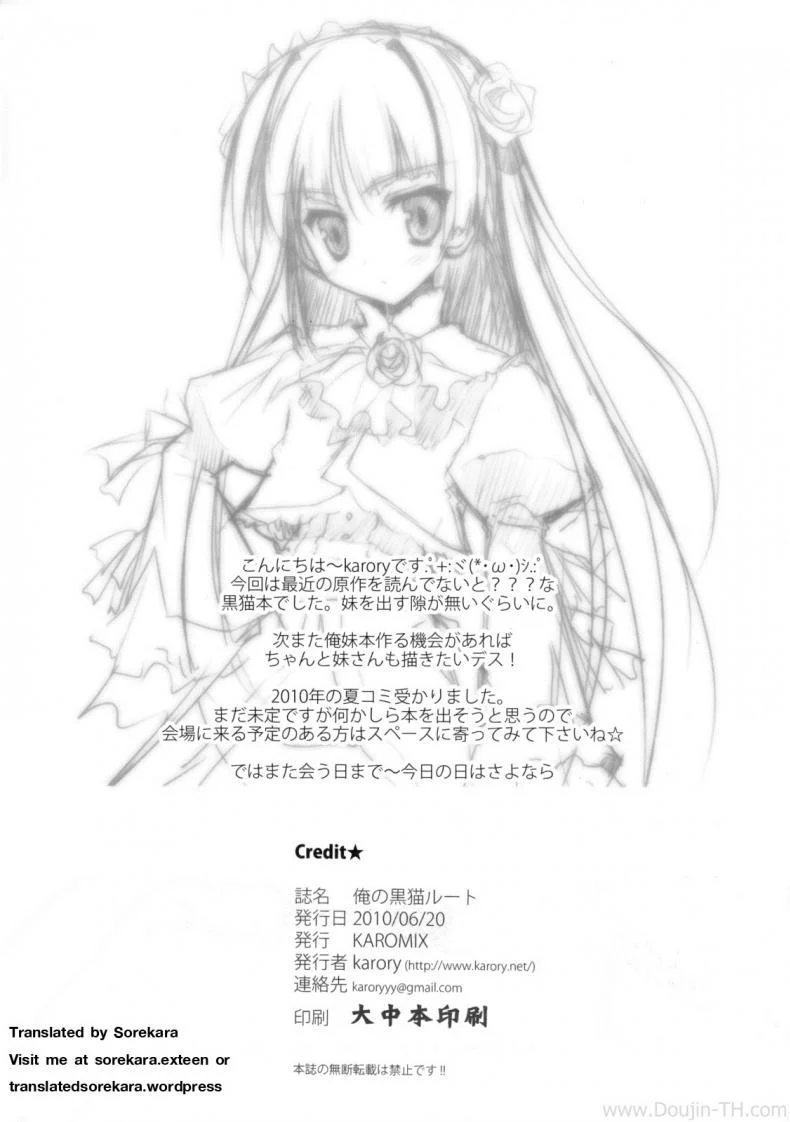 เธอไม่เริ่ม ฉันเริ่มเอง [KAROMIX] Ore no Kuro Neko Route (Ore no Imouto ga Konna ni Kawaii Wake ga Nai) หน้า 27