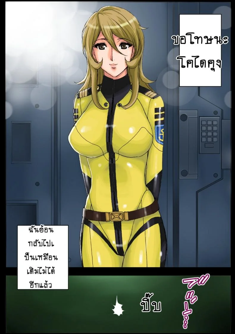 ทาสสาวบนเรือรบ [KARUKIYA COMPANY (Karukiya)] 2199 Ahegao Mesubuta Dorei - Otoshi Keikaku (Space Battleship Yamato 2199)ทาสสาวบนเรือรบ 1 หน้า 26