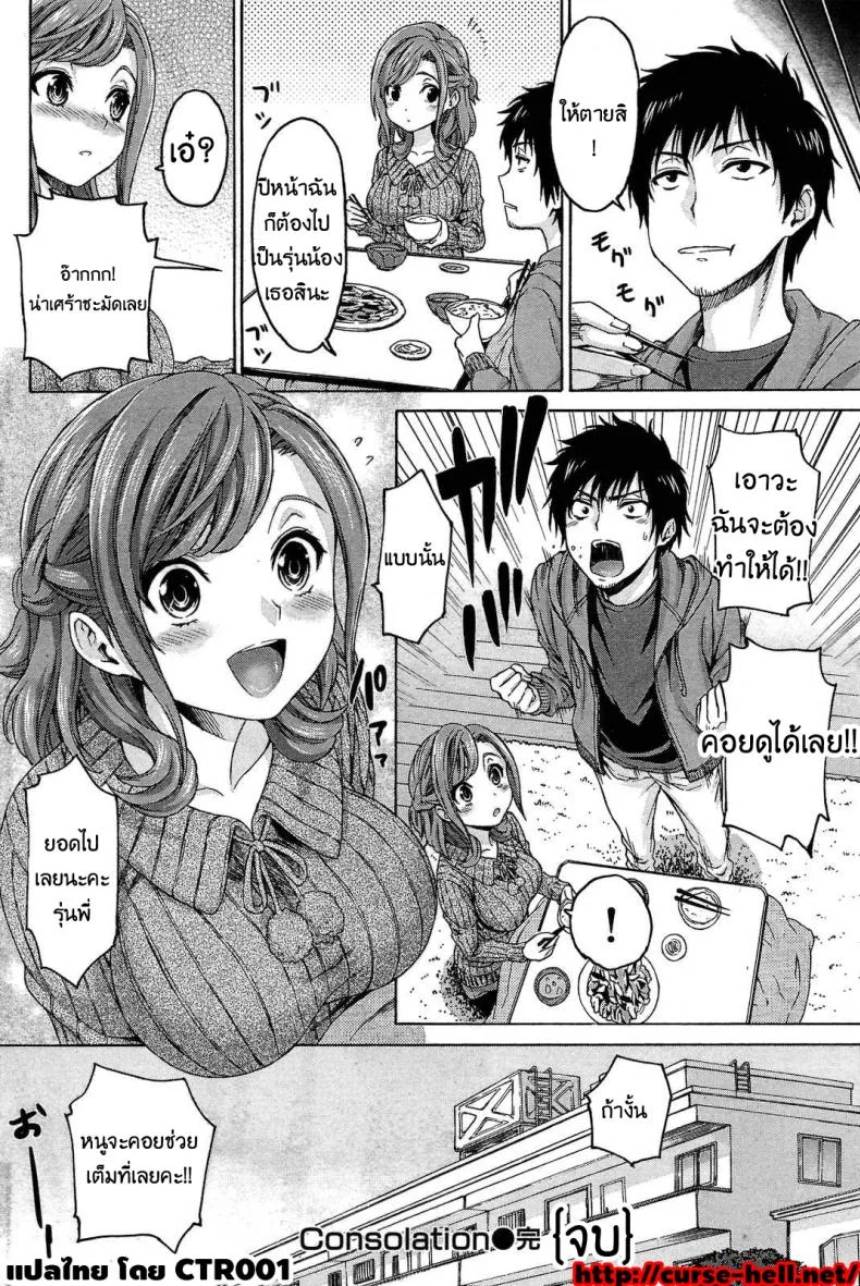 กำลังใจ จากรุ่นน้อง [Kase Daiki] Consolation หน้า 16