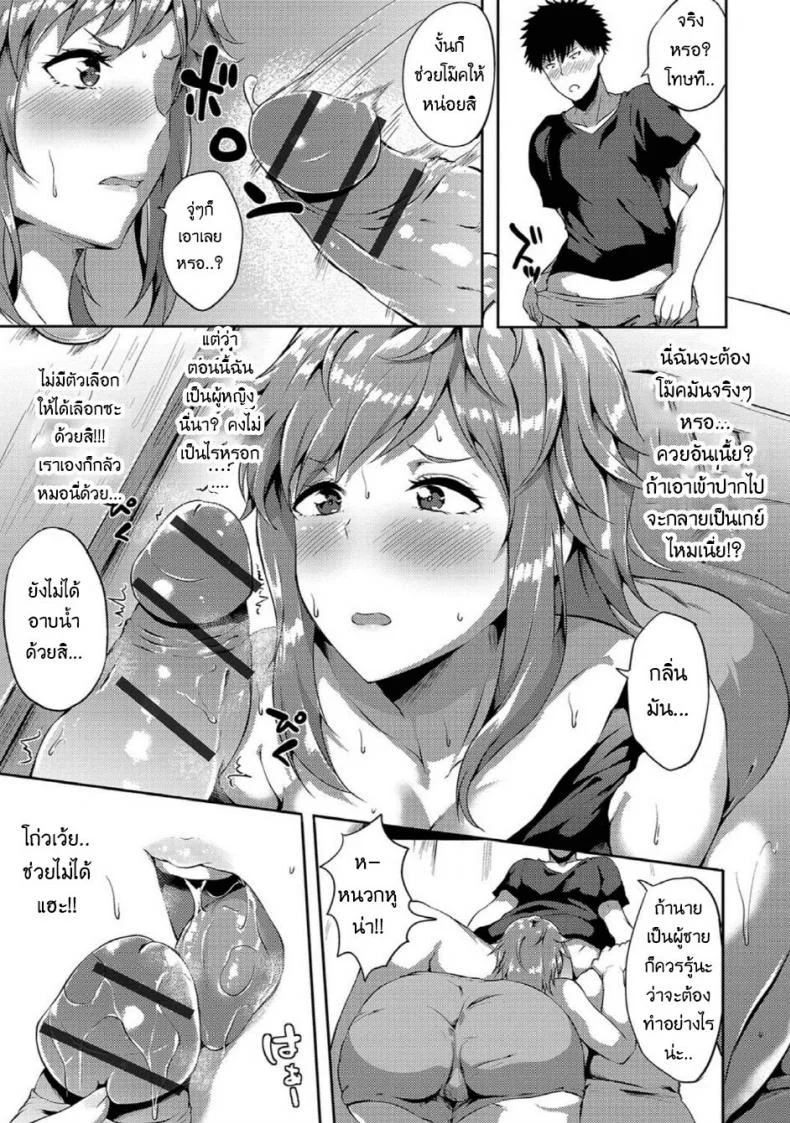 คำมั่นสัญญา [Kasuga Mayu] Otoko to Otoko (datta Koro) no Yakusoku! | The Promise Between a Man and Another (former) Man! (Nyotaika Naburi!!) หน้า 5