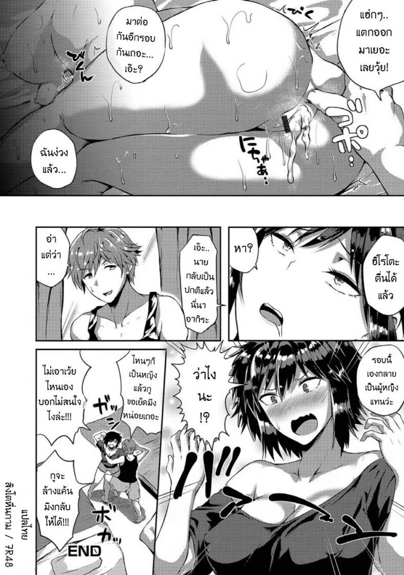 คำมั่นสัญญา [Kasuga Mayu] Otoko to Otoko (datta Koro) no Yakusoku! | The Promise Between a Man and Another (former) Man! (Nyotaika Naburi!!) หน้า 18