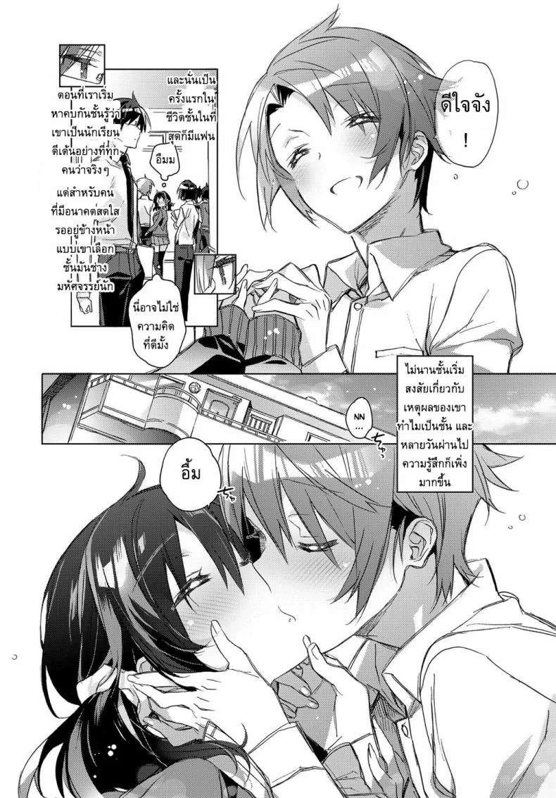 พบรัก [Kasuga Souichi] Love Encounter หน้า 4