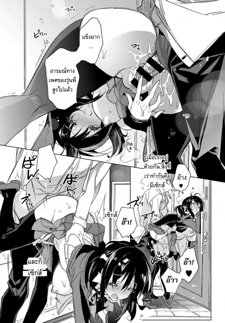 พบรัก [Kasuga Souichi] Love Encounter หน้า 7
